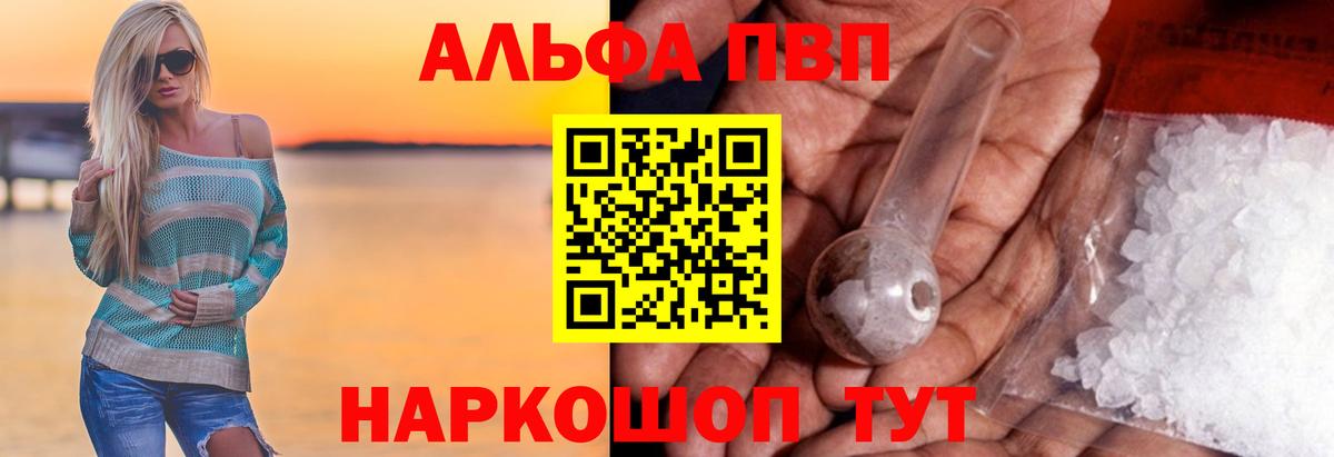 APVP Соль  APVP кристаллы  наркота  Зима  A-PVP кристаллы  Вход с VPN 