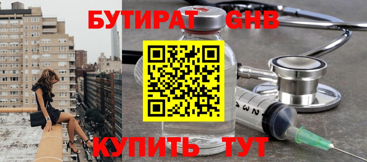 БУТИРАТ 1.4BDO  Бутират  Зима 