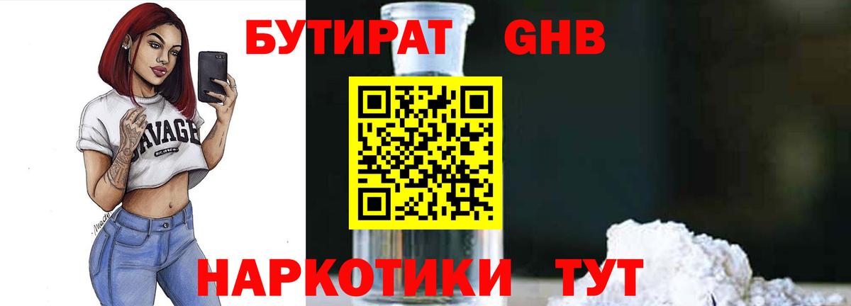 БУТИРАТ оксана Зима