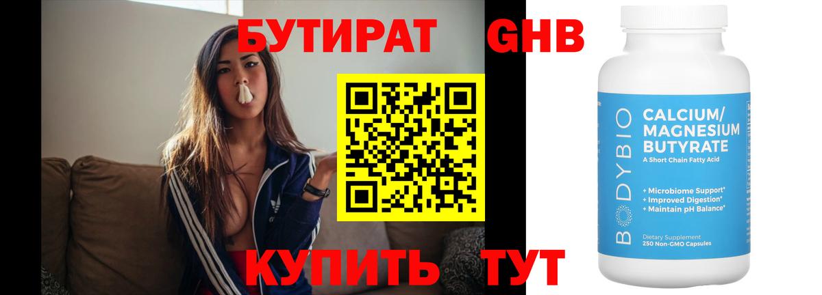 БУТИРАТ  Вход с VPN  Зима  Бутират бутик 