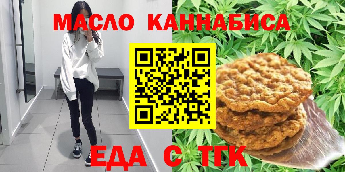 Еда ТГК марихуана  Вход с VPN  Зима 