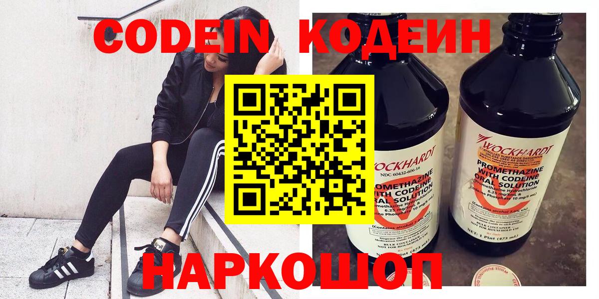 Codein напиток Lean (лин)  Кодеин напиток Lean (лин)  Зима 