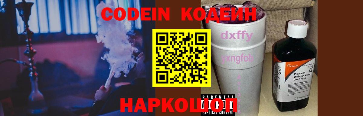Кодеин напиток Lean (лин)  Вход с VPN  Зима 