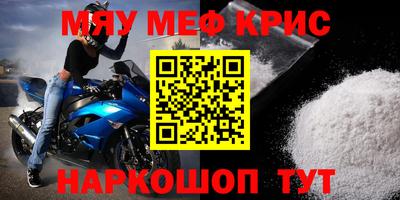 мяу мяу кристалл Бугуруслан