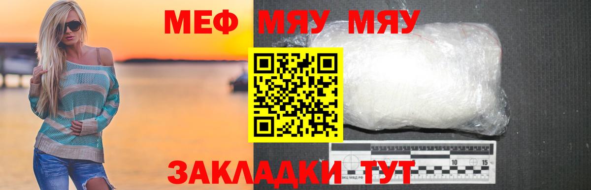 МЕФ  Мефедрон  Меф мяу мяу  Зима  Меф мяу мяу 