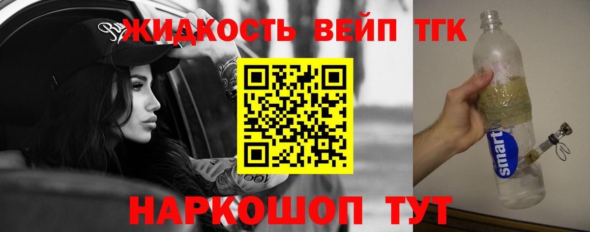 продажа наркотиков  Вход с VPN  Зима  ТГК вейп с тгк 